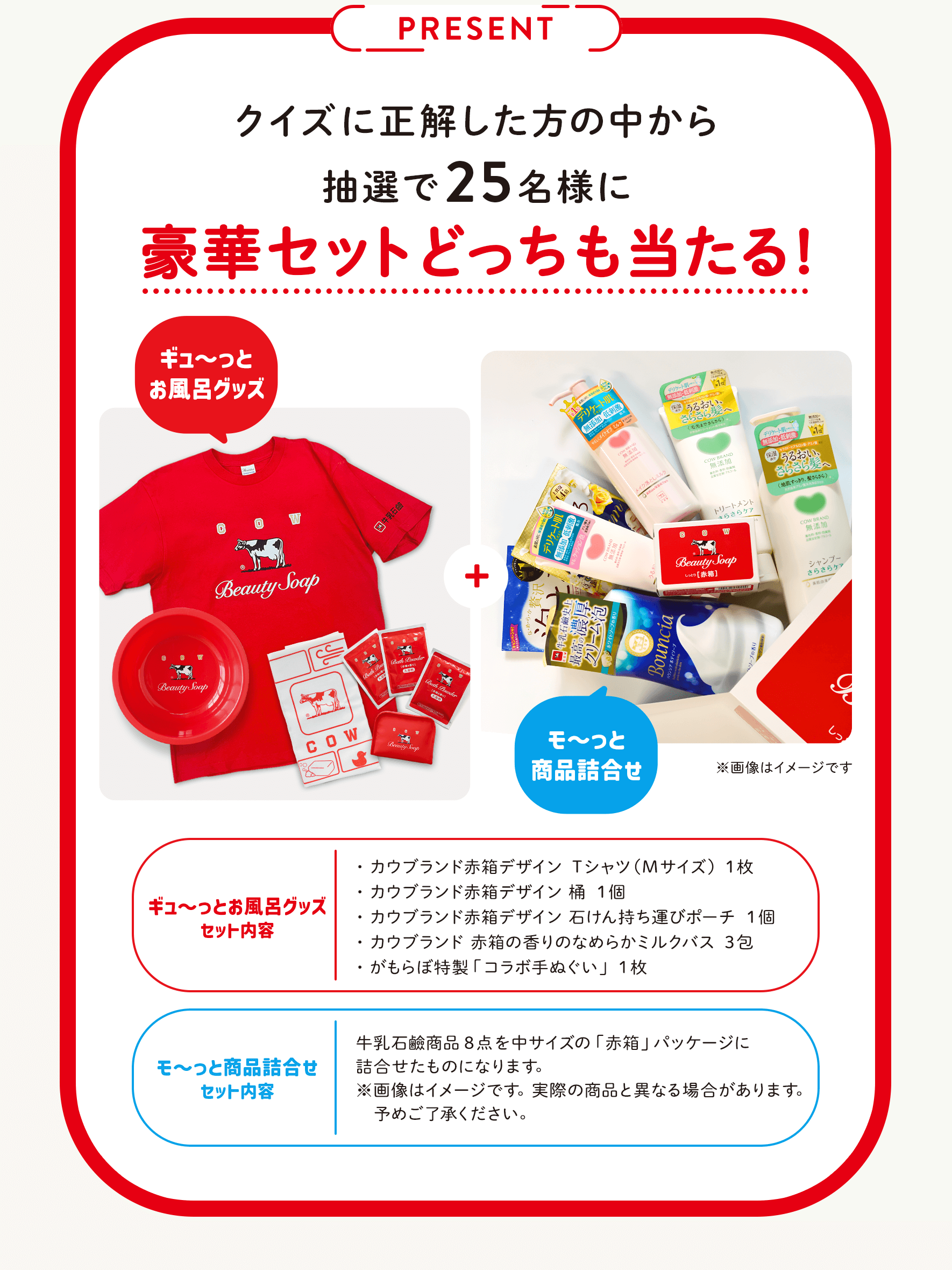 1909年創業、赤箱・青箱でおなじみの牛乳石鹸は... 今月のプレゼント