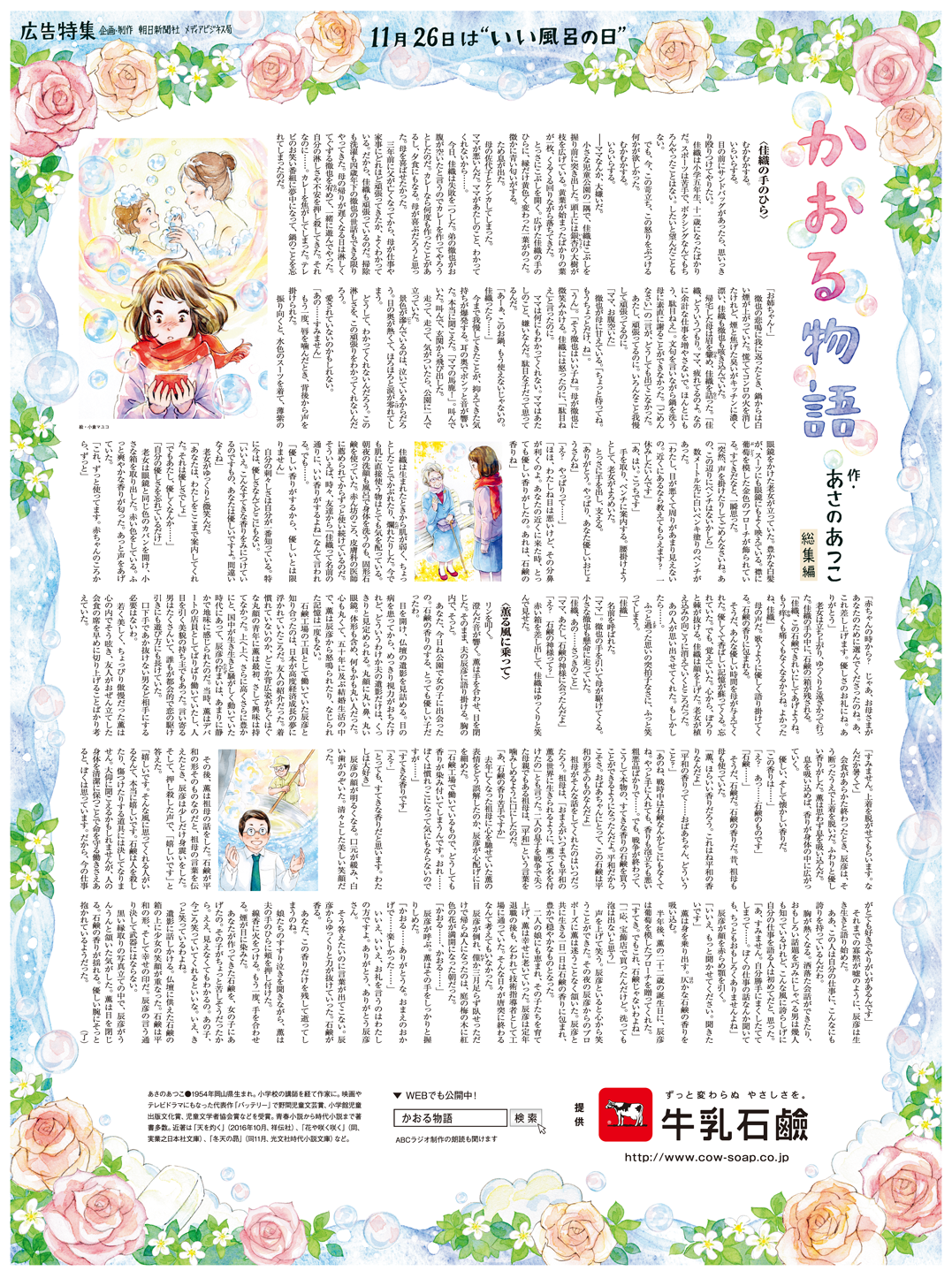いい風呂の日企画新聞掲載分