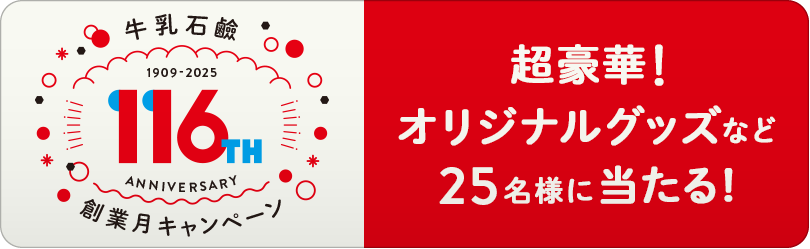 創業月キャンペーン