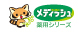 メディッシュ薬用シリーズ