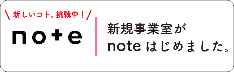 牛乳石鹸公式 新規事業室note