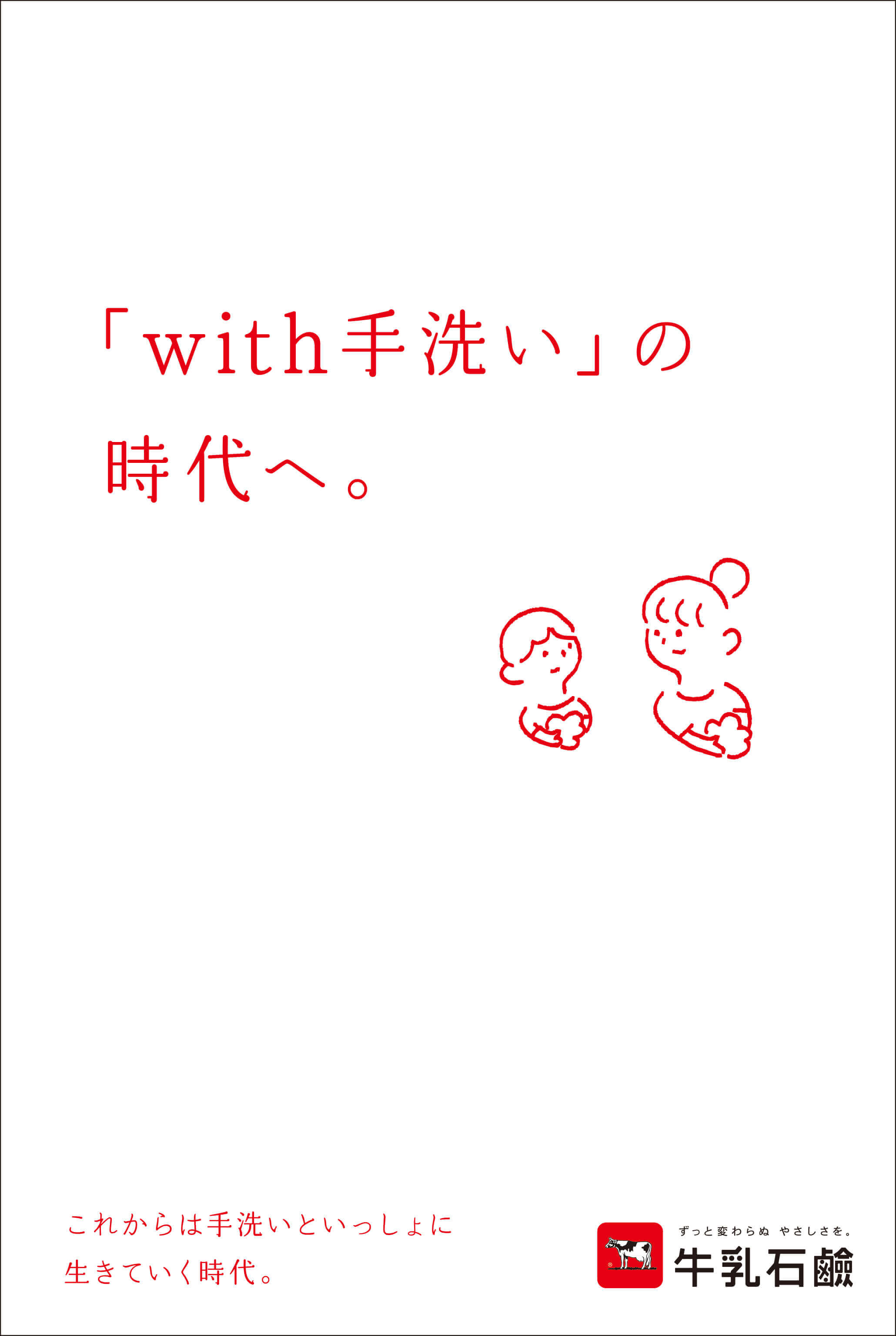 5.with手洗い