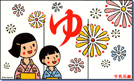 1999年 夏の のれん 大阪型