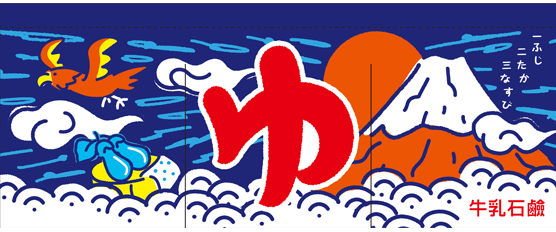 2023年 のれん 北海道型