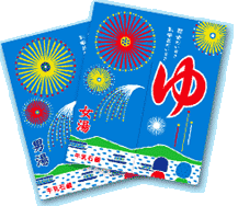 2005年 夏の のれん