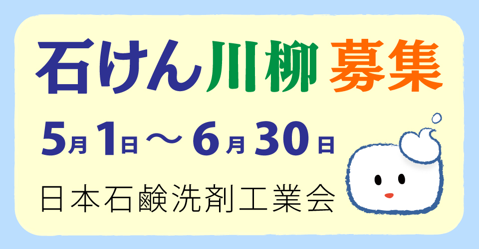 お風呂川柳募集5/1～6/30