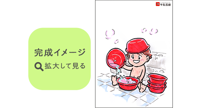 おうちでぬりえを楽しもう 特別企画 牛乳石鹸共進社株式会社