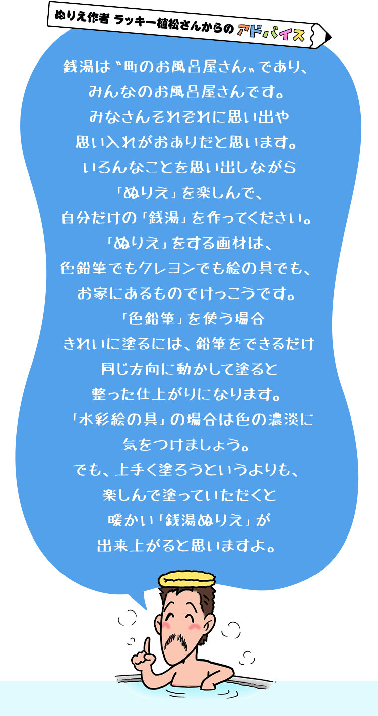 おうちでぬりえを楽しもう 特別企画 牛乳石鹸共進社株式会社