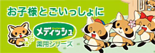 メディッシュ薬用シリーズ