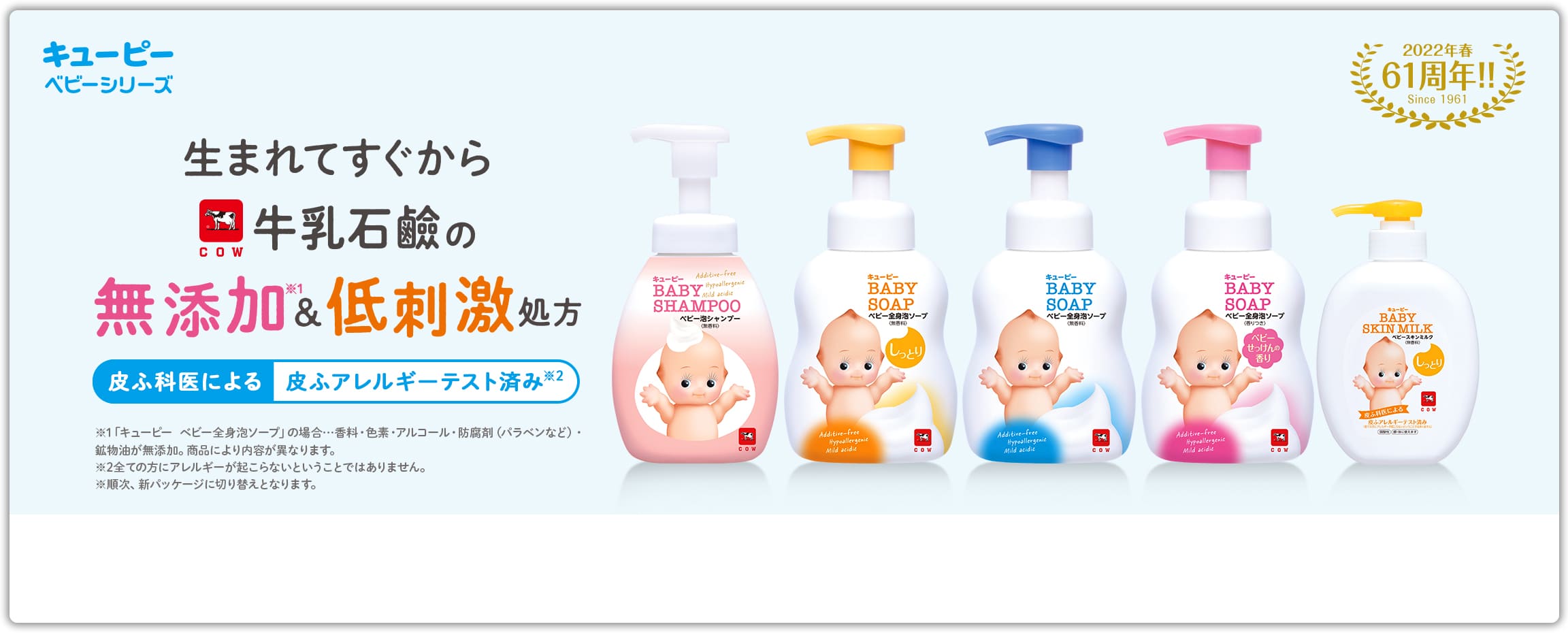 製品情報 | 牛乳石鹸共進社株式会社