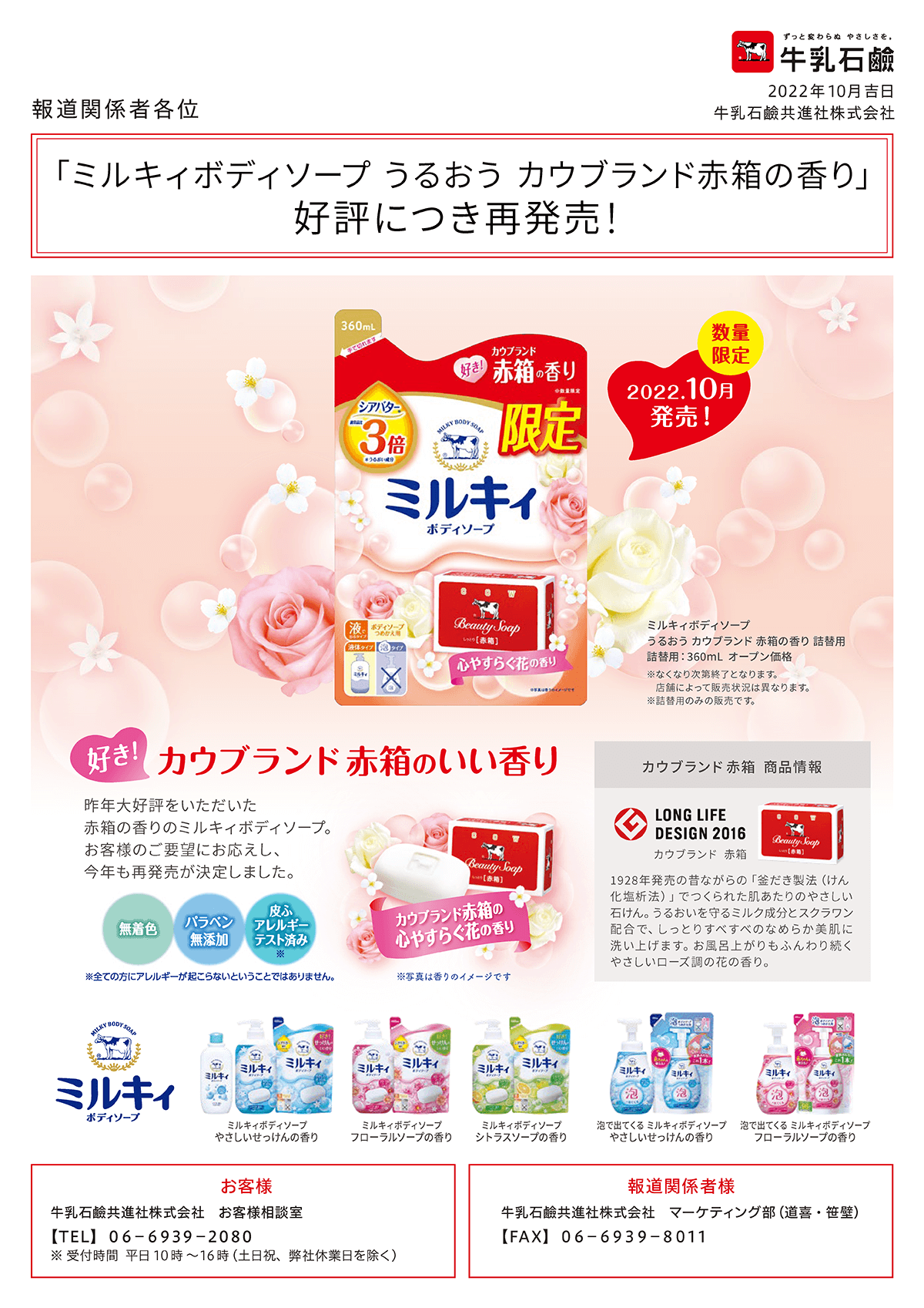 激安通販の ミルキィ ボディソープ 赤箱の香り 詰替用 360ml☓2個