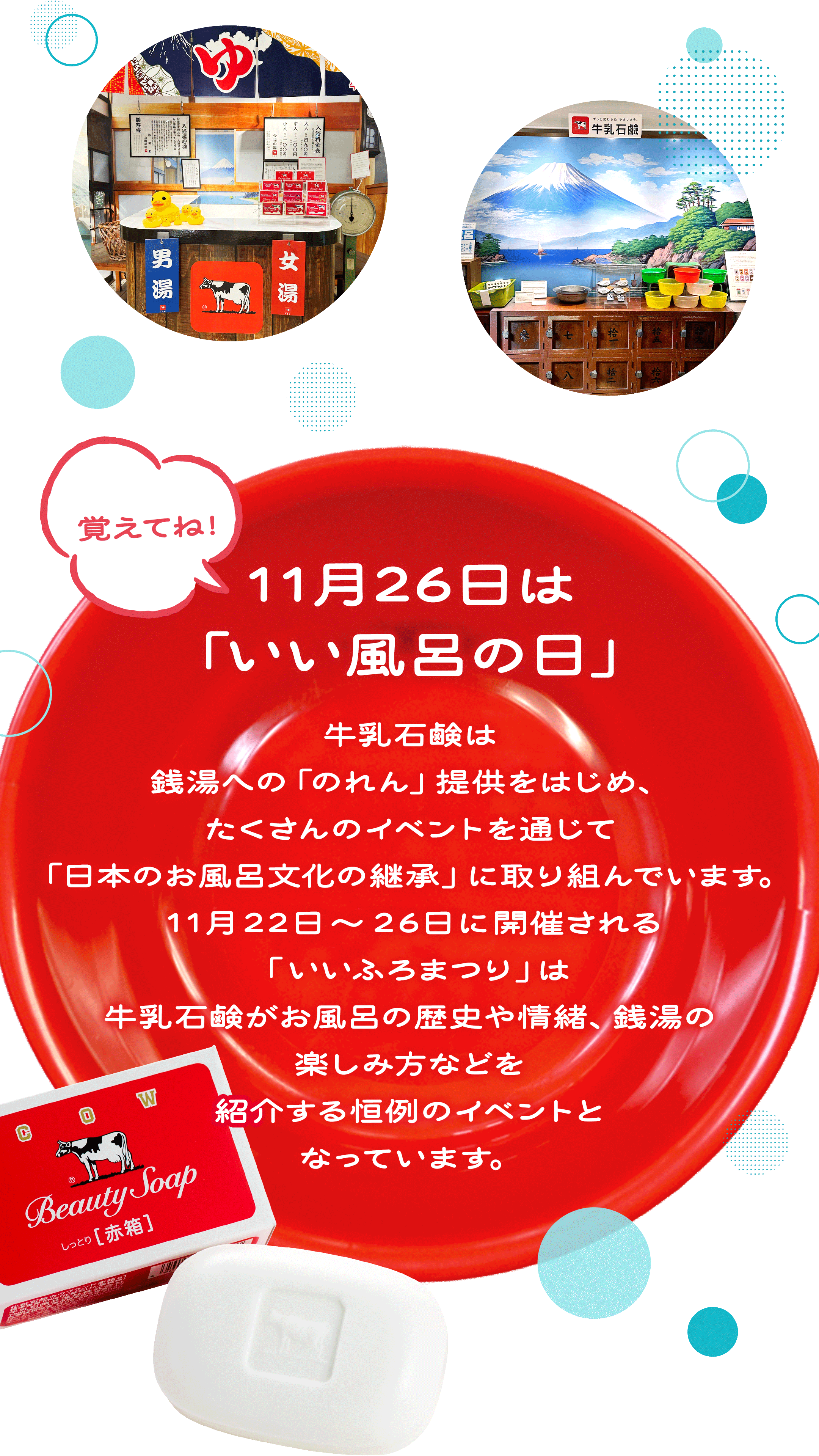 覚えてね！11月26日は「いい風呂の日」