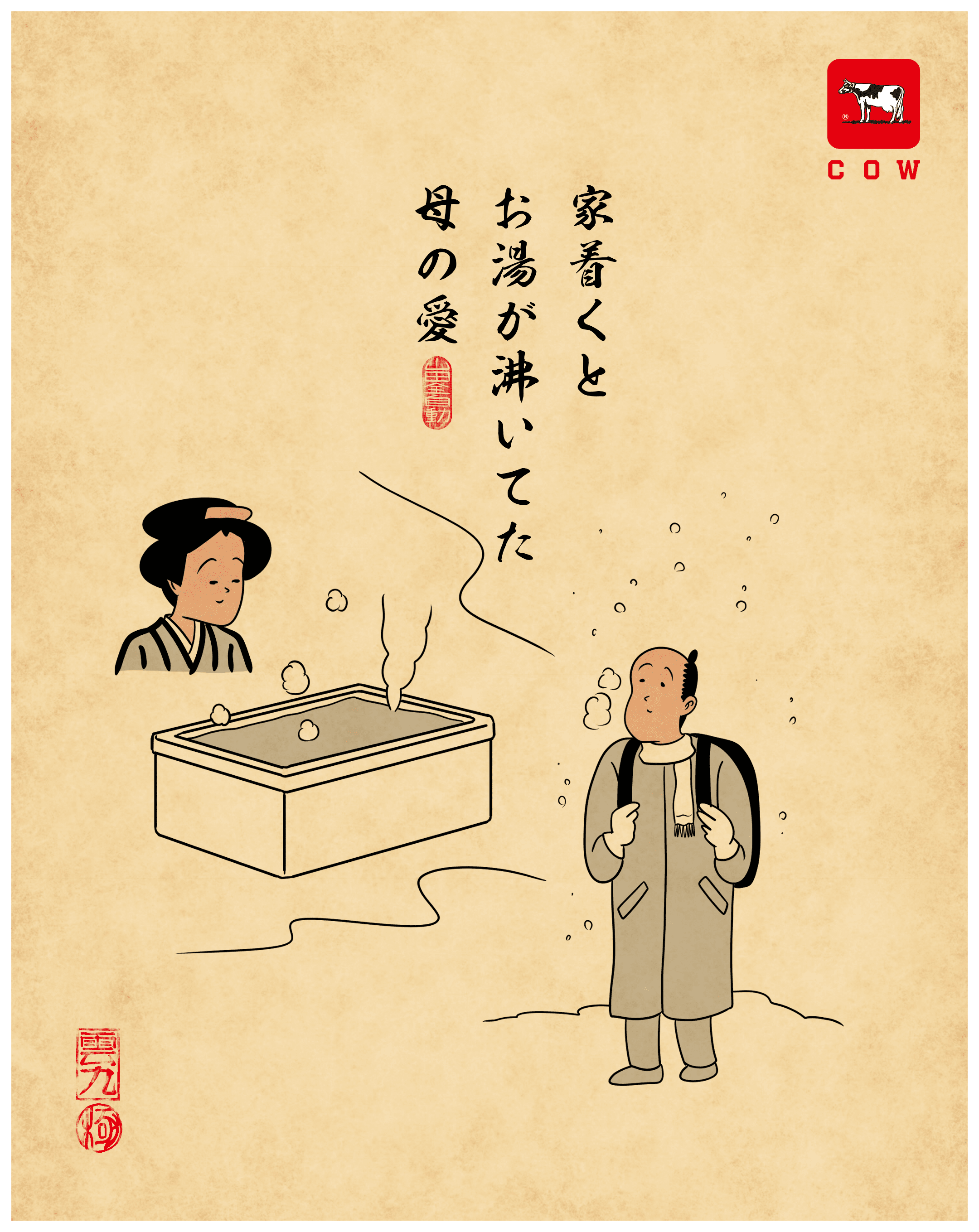 あたたまる賞 イラスト