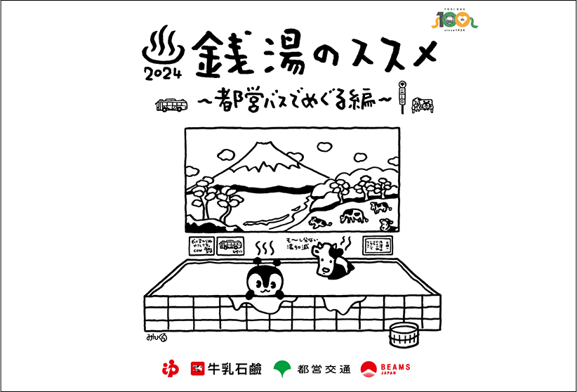 第4弾：2024年開催（東京）