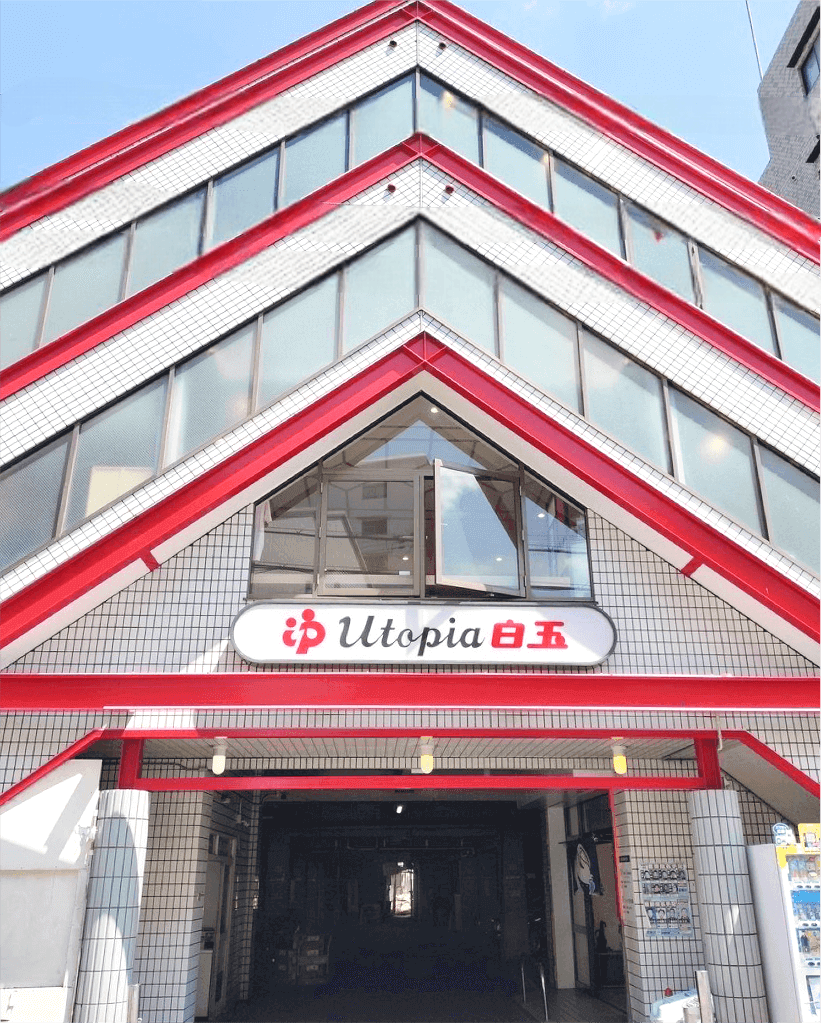 ユートピア白玉温泉 外観