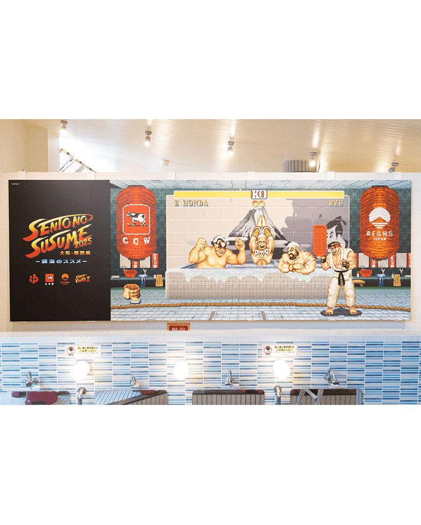 銭湯のススメ2025 ～大阪・関西編～