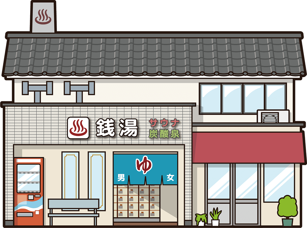 銭湯イラスト